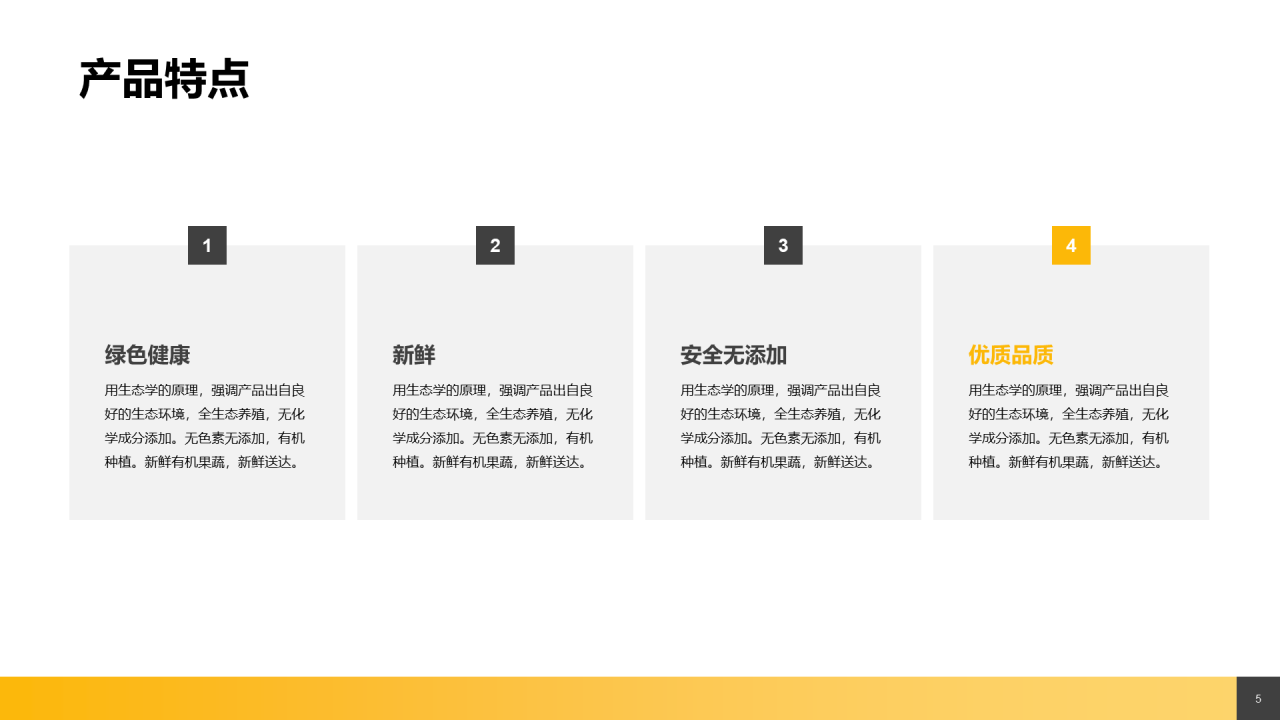 黄色创意食品健康产品手册PPT案例