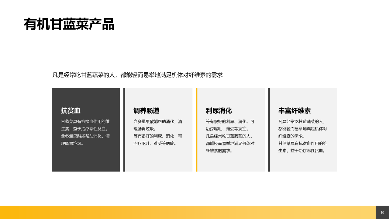 黄色创意食品健康产品手册PPT案例