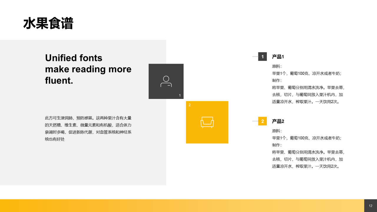黄色创意食品健康产品手册PPT案例