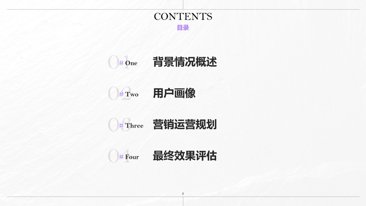 紫色创意广告影视媒体市场营销PPT案例
