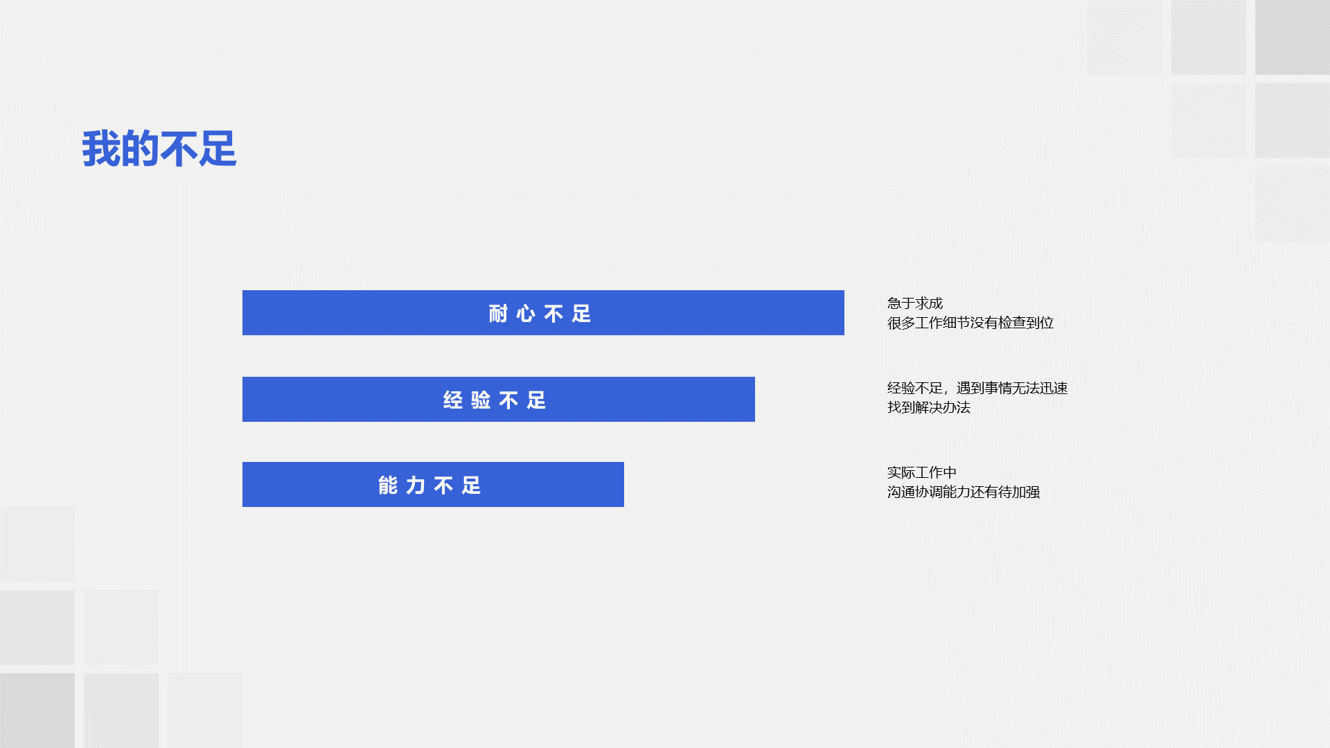 灰色简约转正述职汇报PPT案例