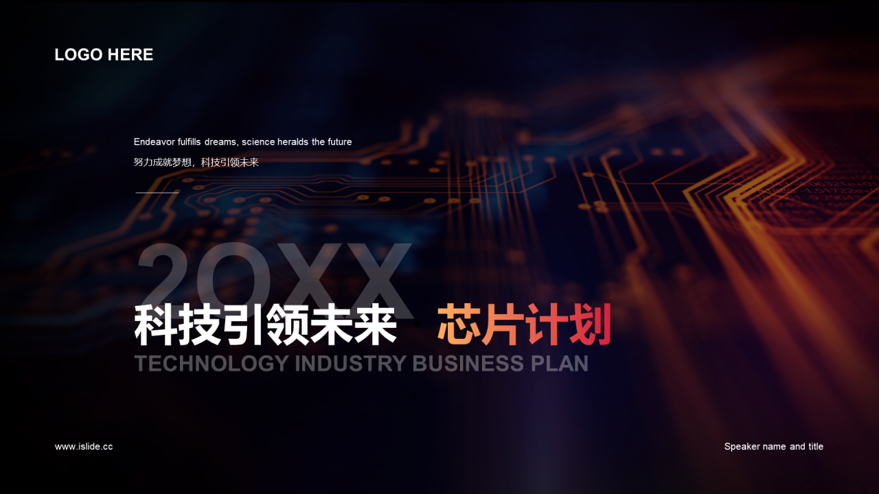 黑色科技芯片商业计划PPT案例