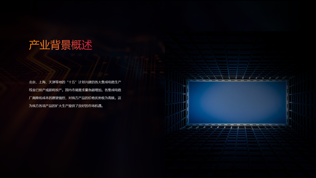 黑色科技芯片商业计划PPT案例