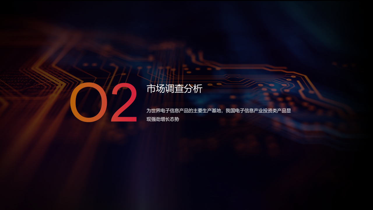 黑色科技芯片商业计划PPT案例