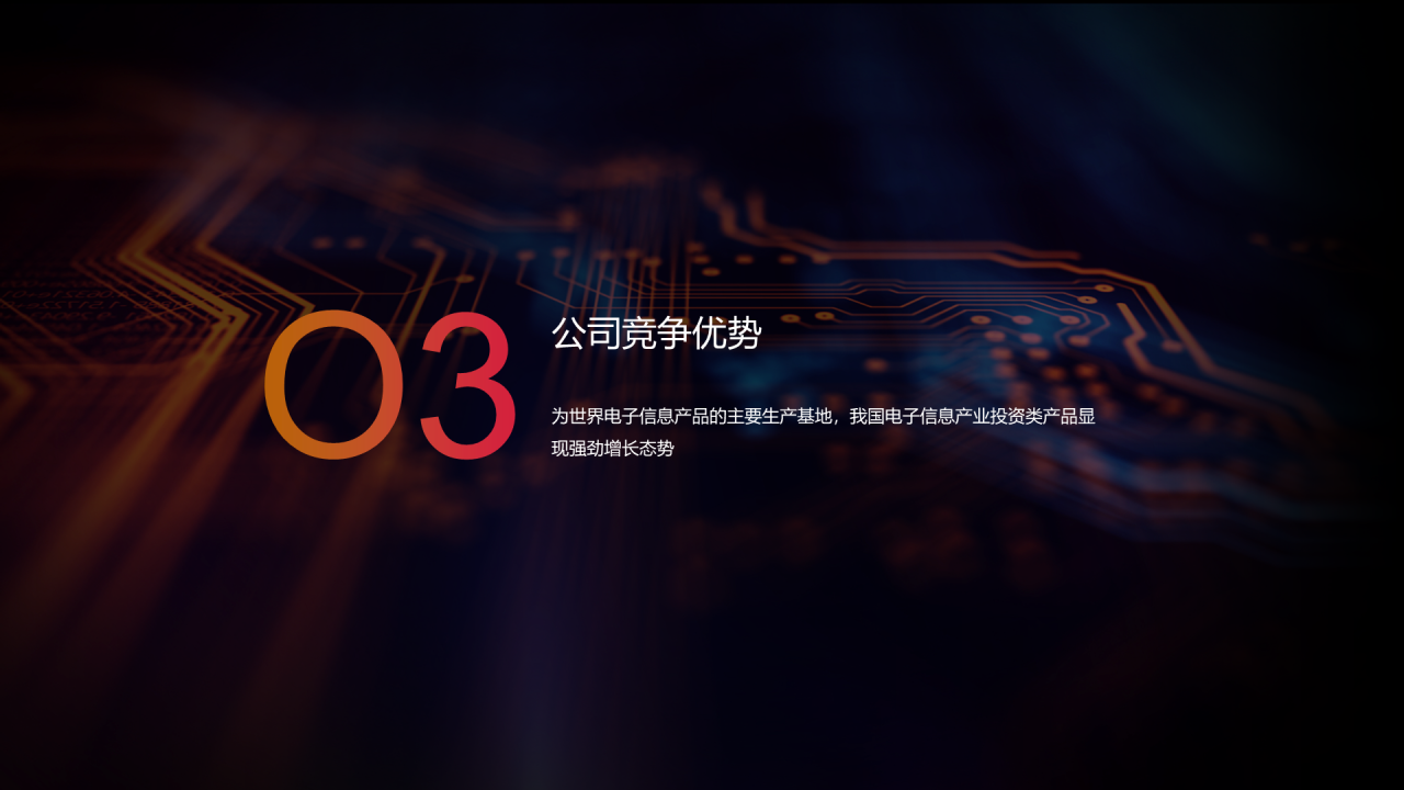 黑色科技芯片商业计划PPT案例