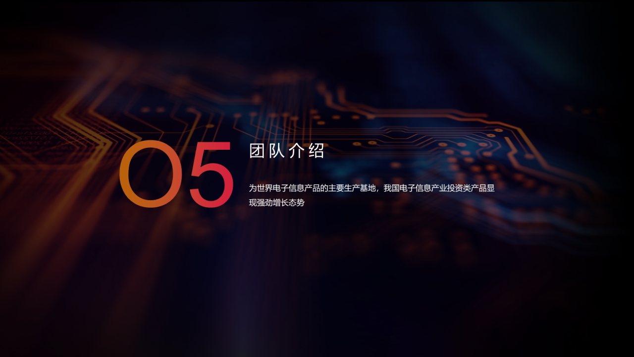 黑色科技芯片商业计划PPT案例