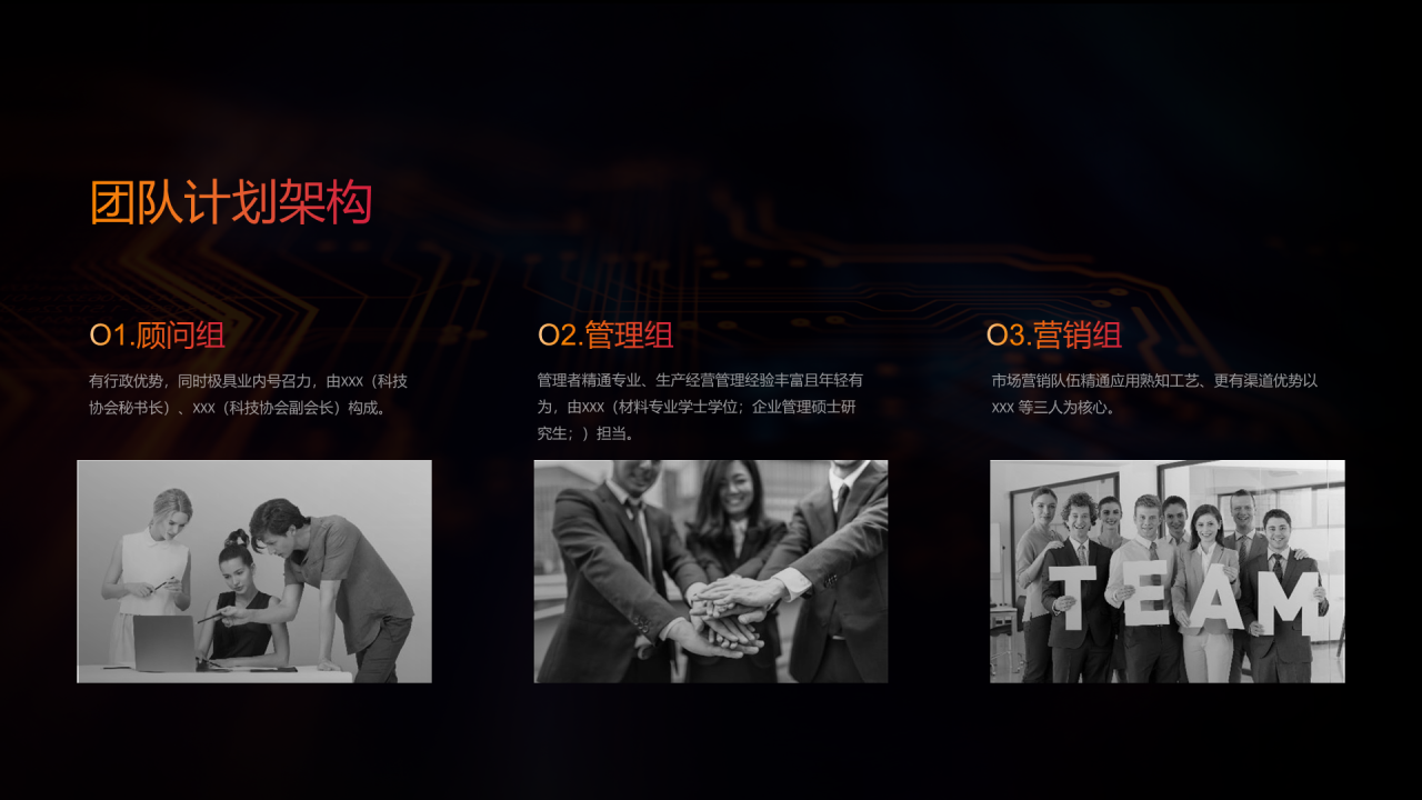 黑色科技芯片商业计划PPT案例