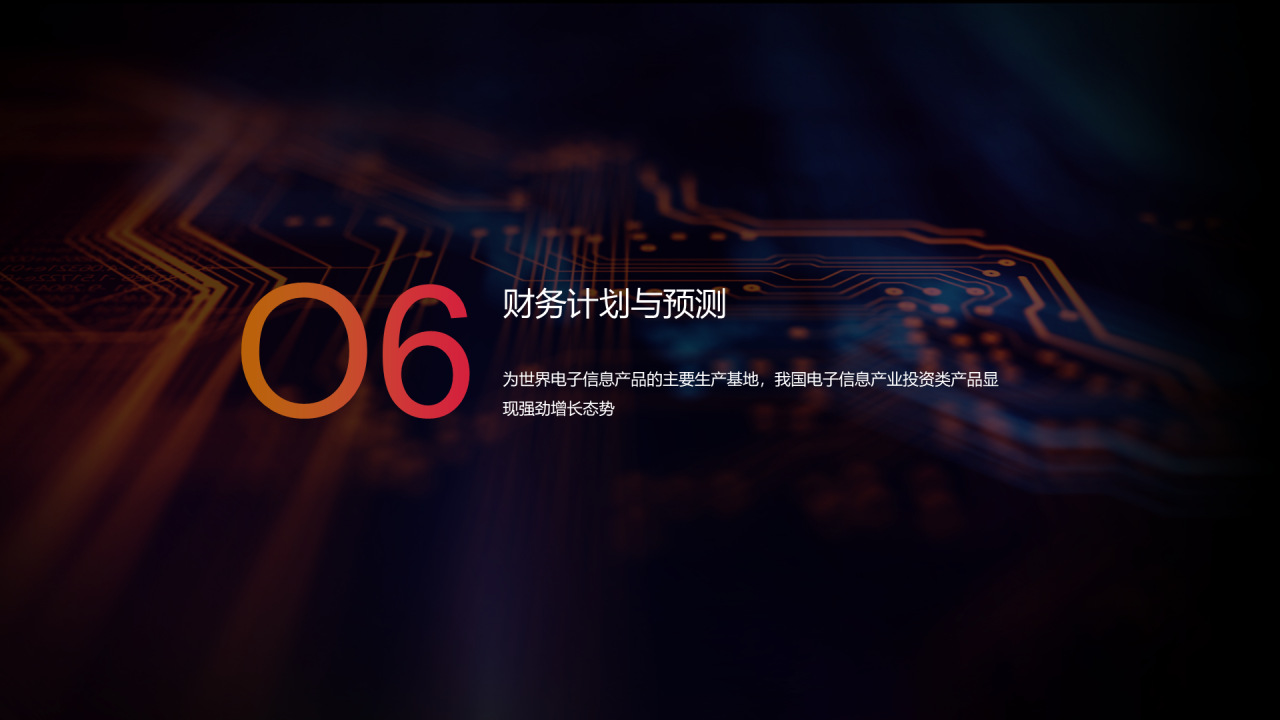 黑色科技芯片商业计划PPT案例