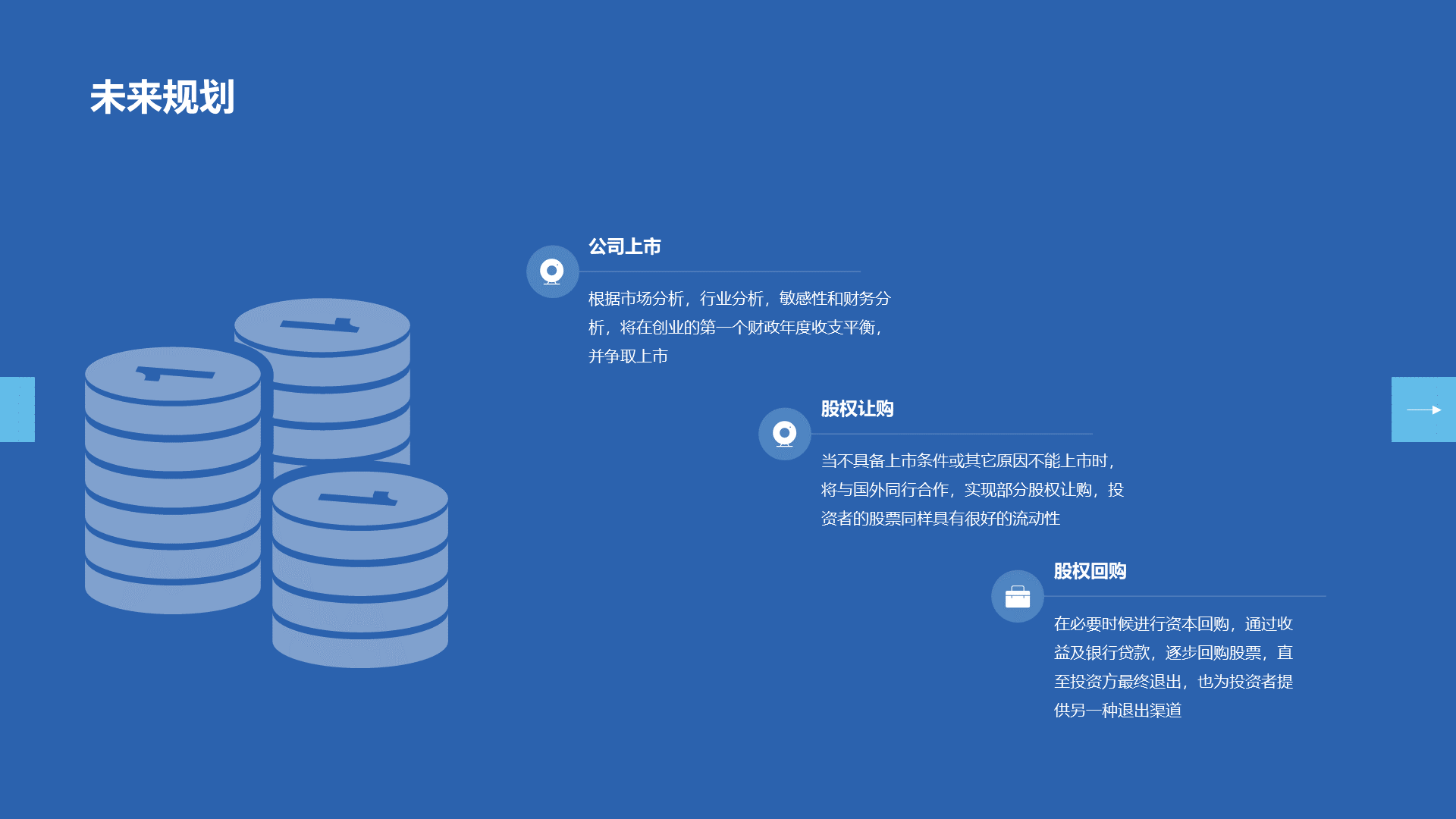 蓝色商业融资计划PPT案例