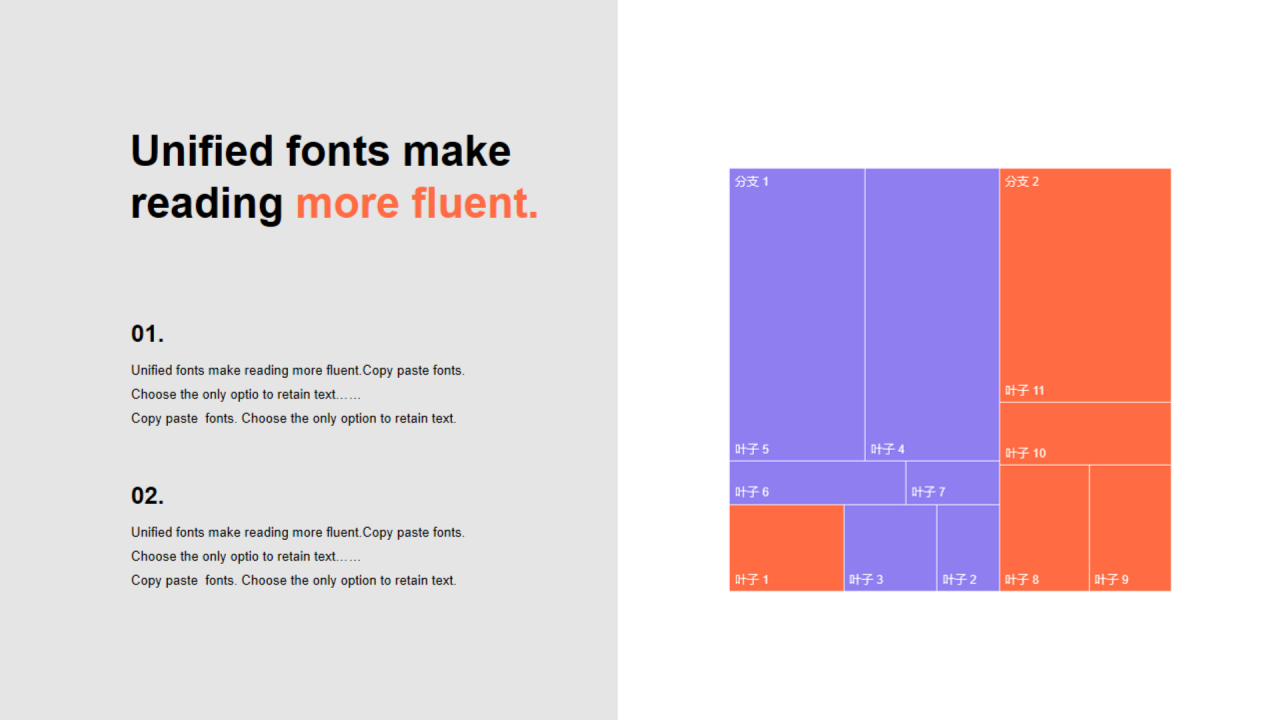 多色扁平PPT树状图