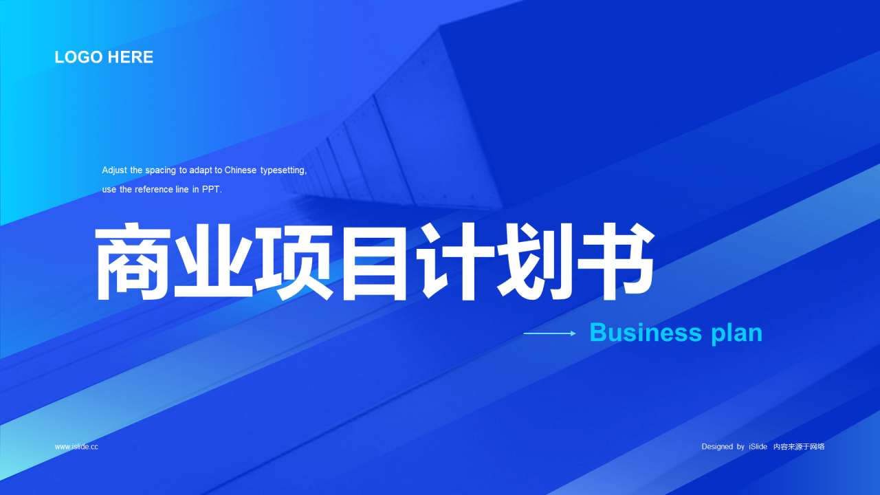 蓝色简约商务商业计划书PPT案例