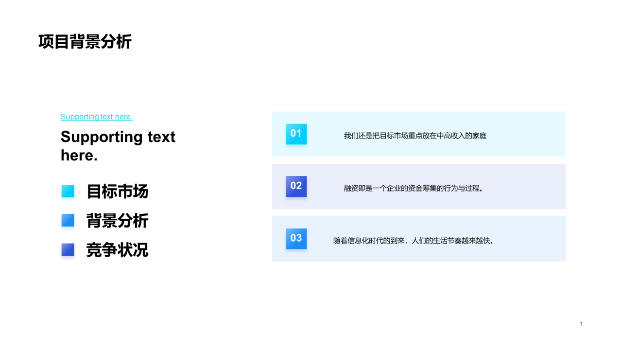蓝色简约商务商业计划书PPT案例