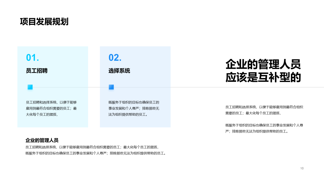 蓝色简约商务商业计划书PPT案例