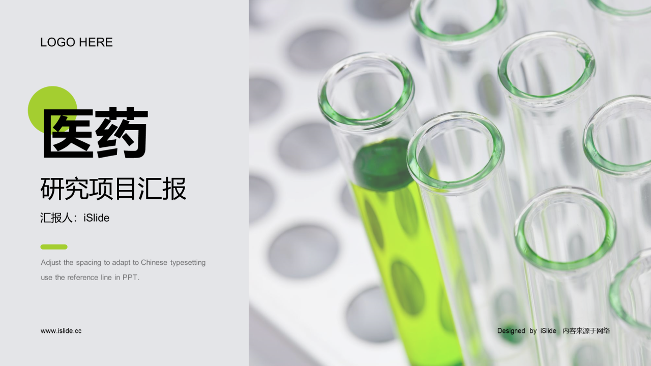 灰色商务医疗药物PPT案例