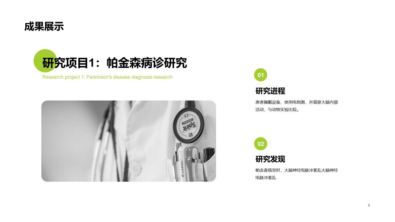 灰色商务医疗药物PPT案例