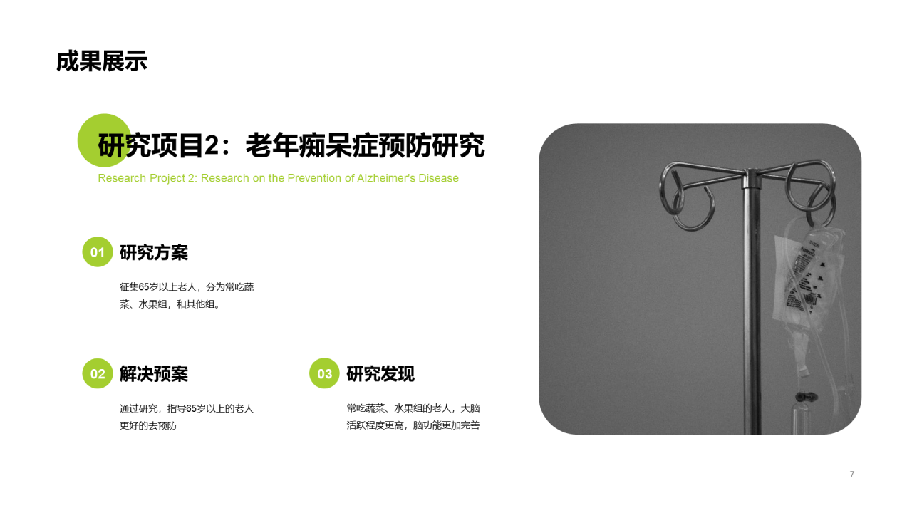 灰色商务医疗药物PPT案例