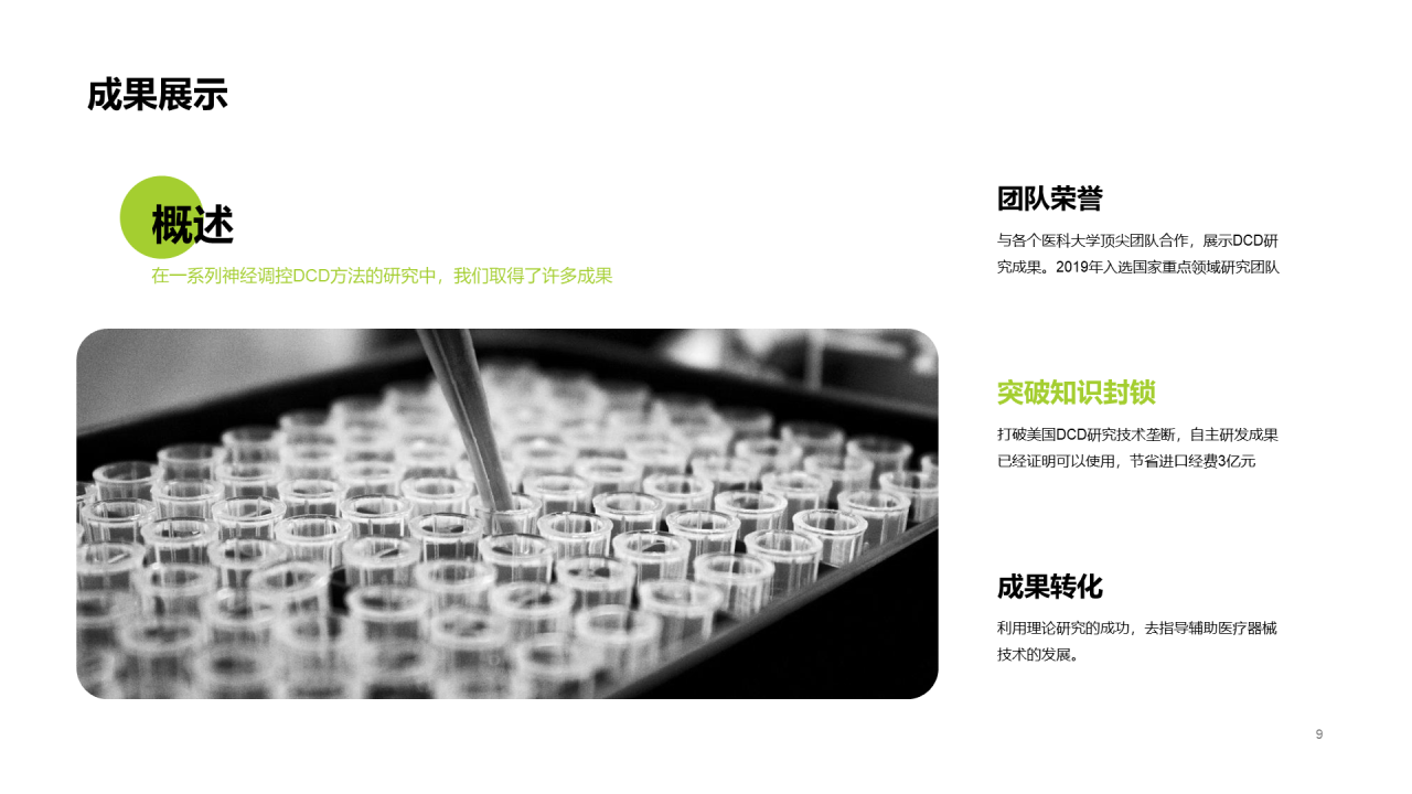 灰色商务医疗药物PPT案例