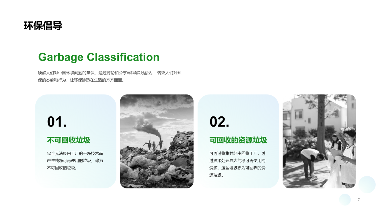 绿色插画保护环境课件PPT案例