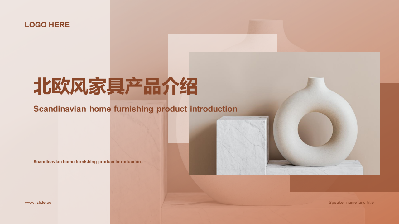 粉色简约北欧家具产品介绍PPT案例
