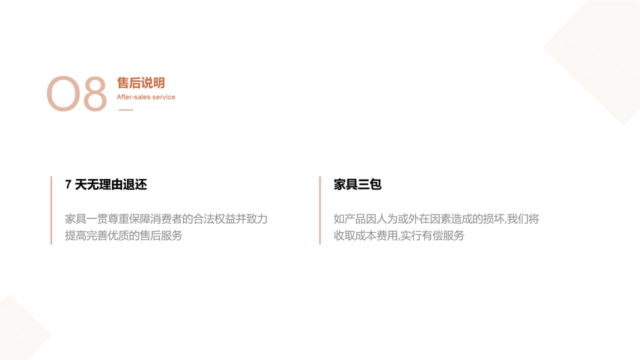 粉色简约北欧家具产品介绍PPT案例
