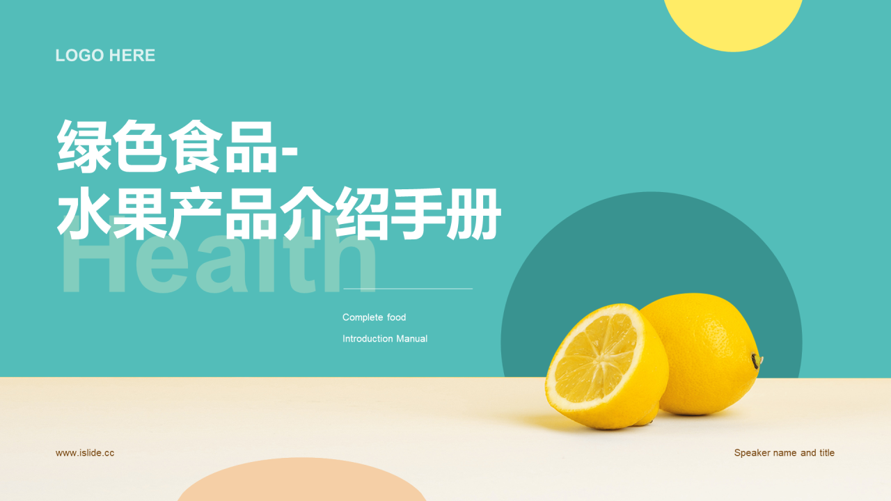 绿色创意食品水果产品介绍手册PPT案例