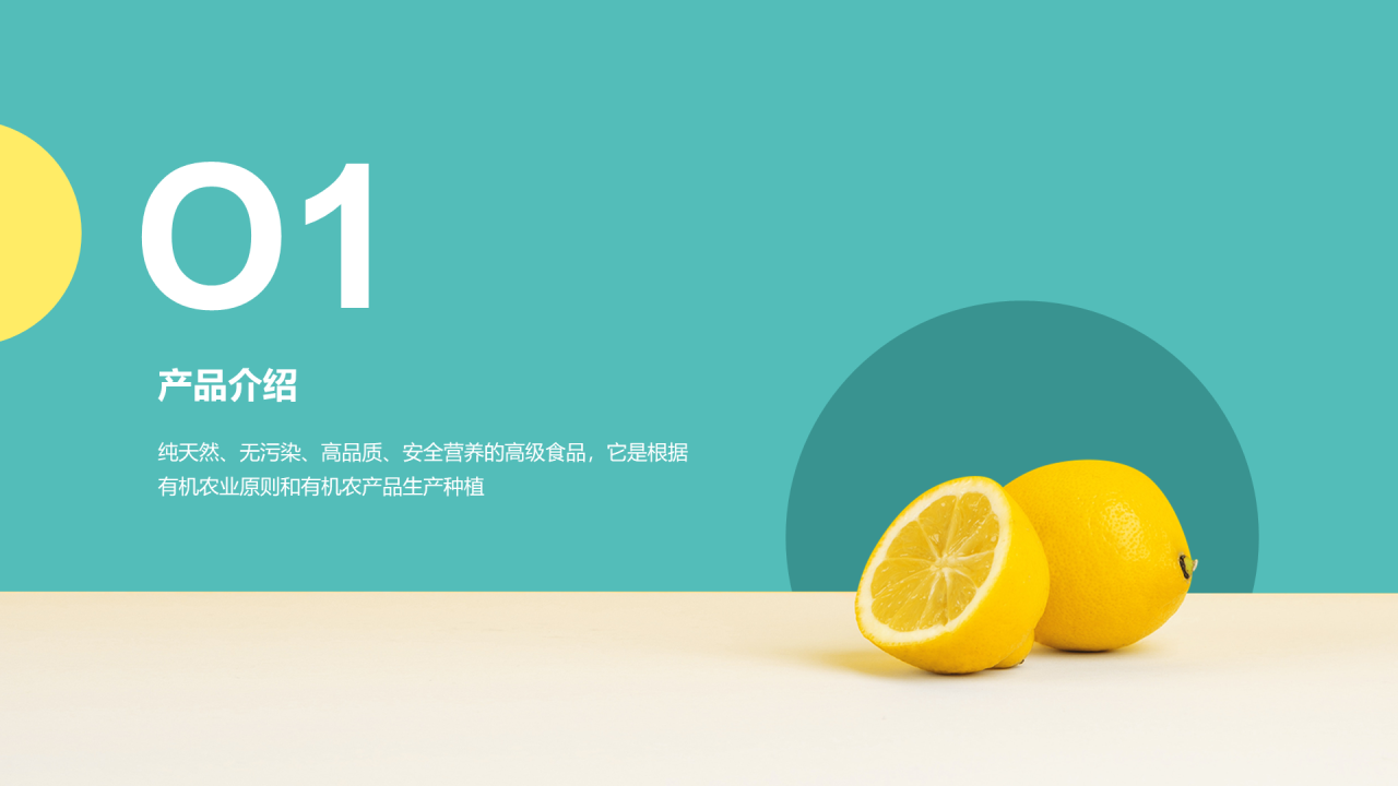 绿色创意食品水果产品介绍手册PPT案例