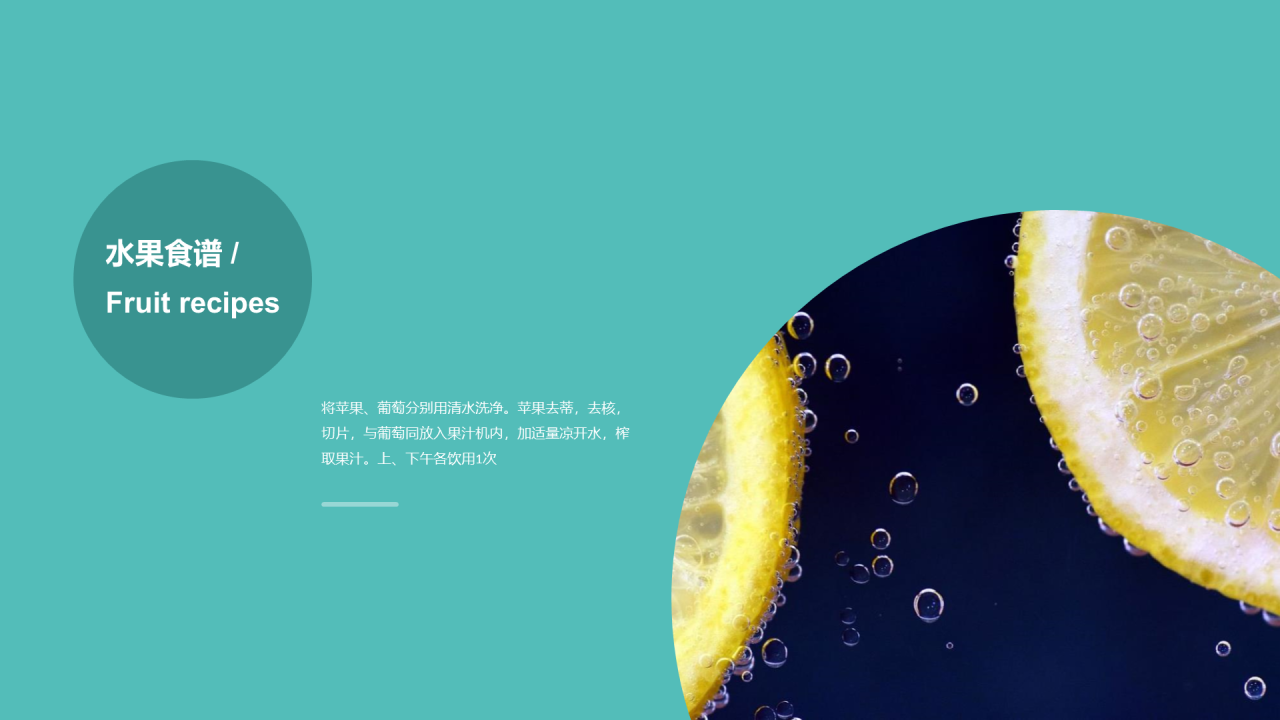 绿色创意食品水果产品介绍手册PPT案例