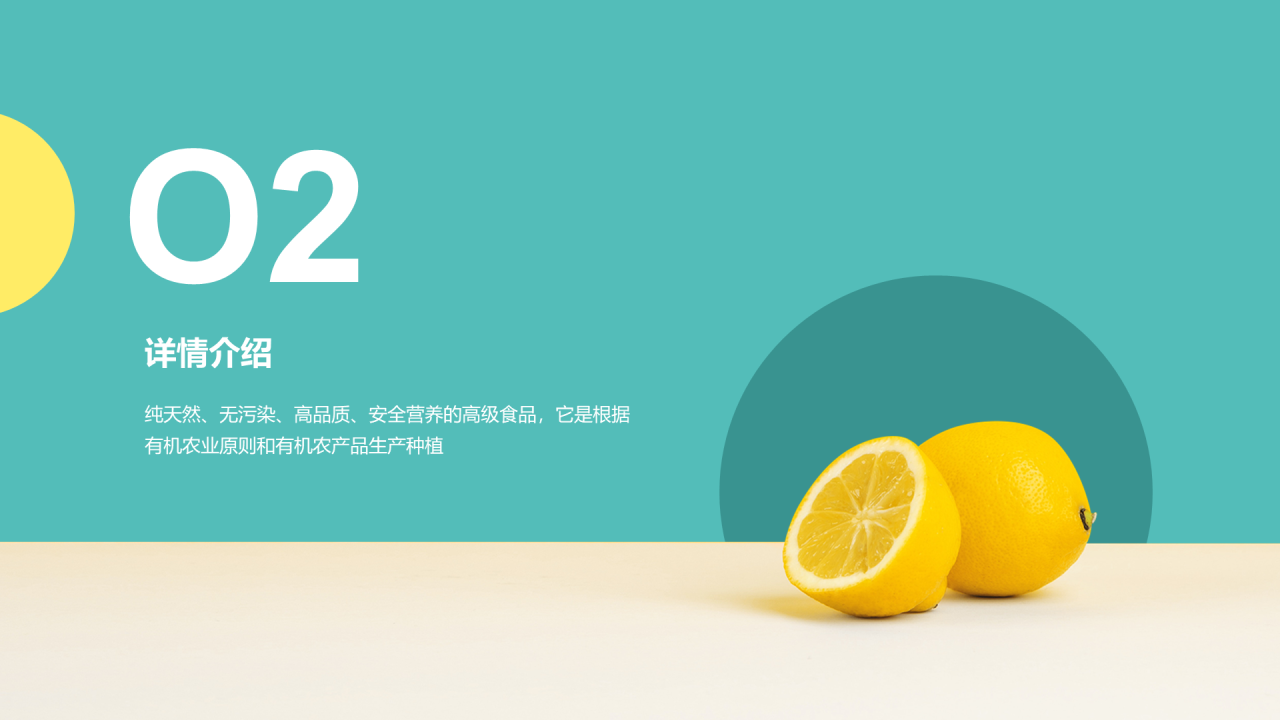 绿色创意食品水果产品介绍手册PPT案例
