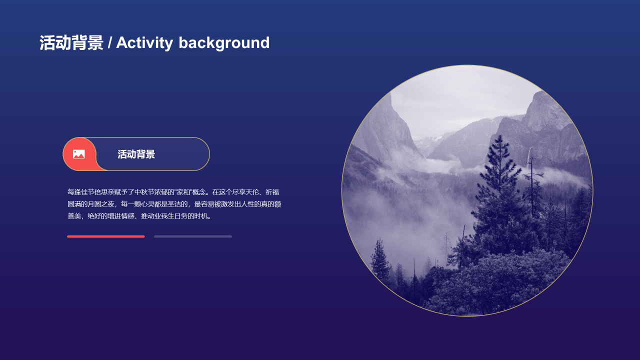 蓝色简约中秋节节日庆典PPT案例