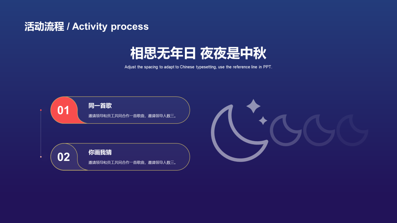 蓝色简约中秋节节日庆典PPT案例