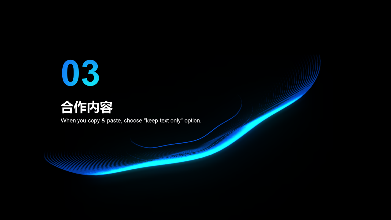 黑色简约品牌合作策划书