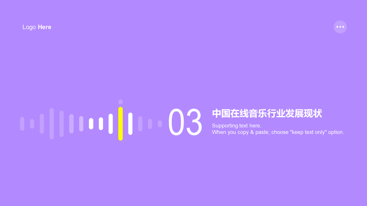 紫色创意中国在线音乐行业PPT研究报告