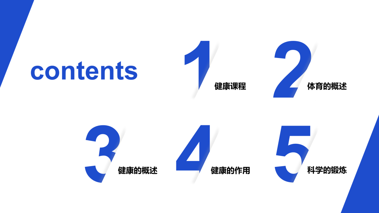 蓝色创意体育与健康课程PPT模板