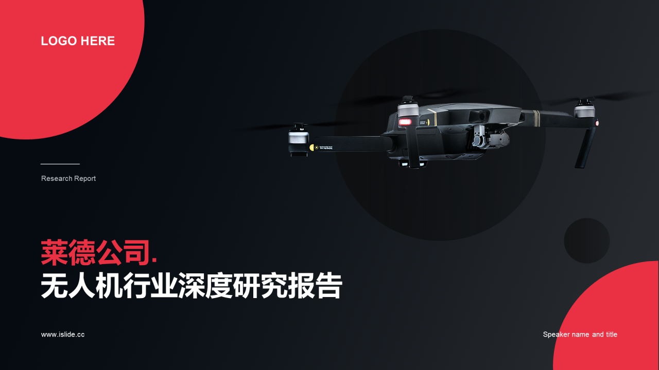 黑色商业无人机PPT行业调研报告分析