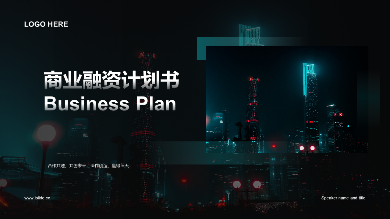 黑色商业融资PPT计划书模板下载