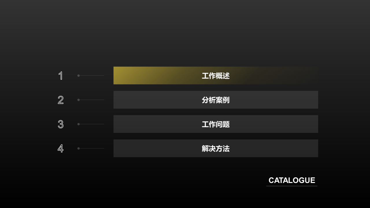 黑色简约渐变工作总结PPT案例