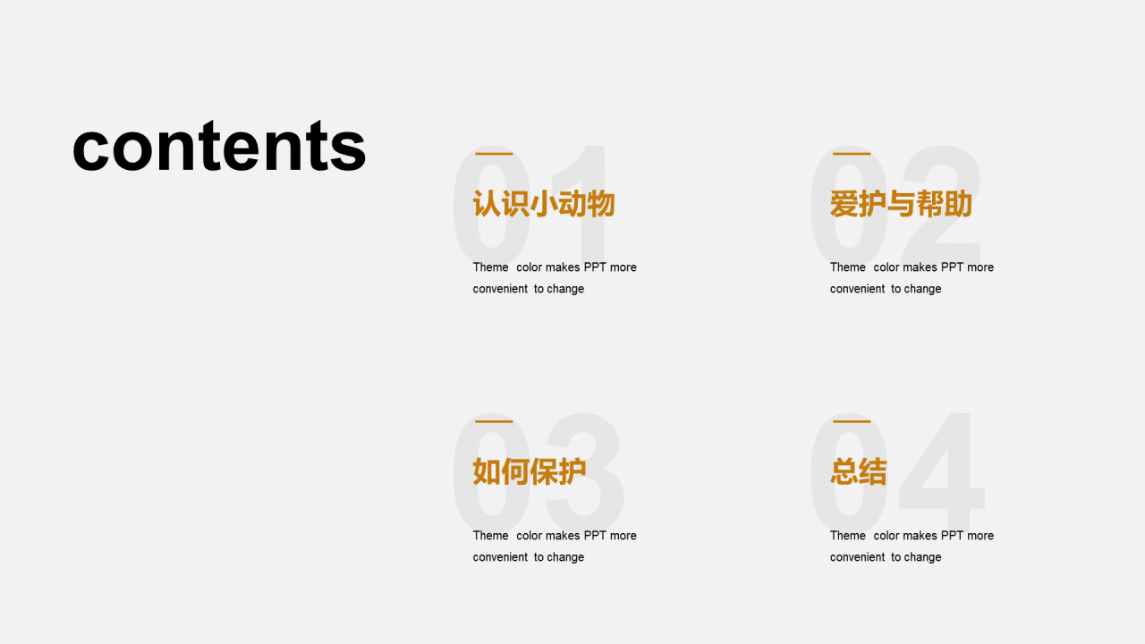 灰色商务公益课件培训PPT案例