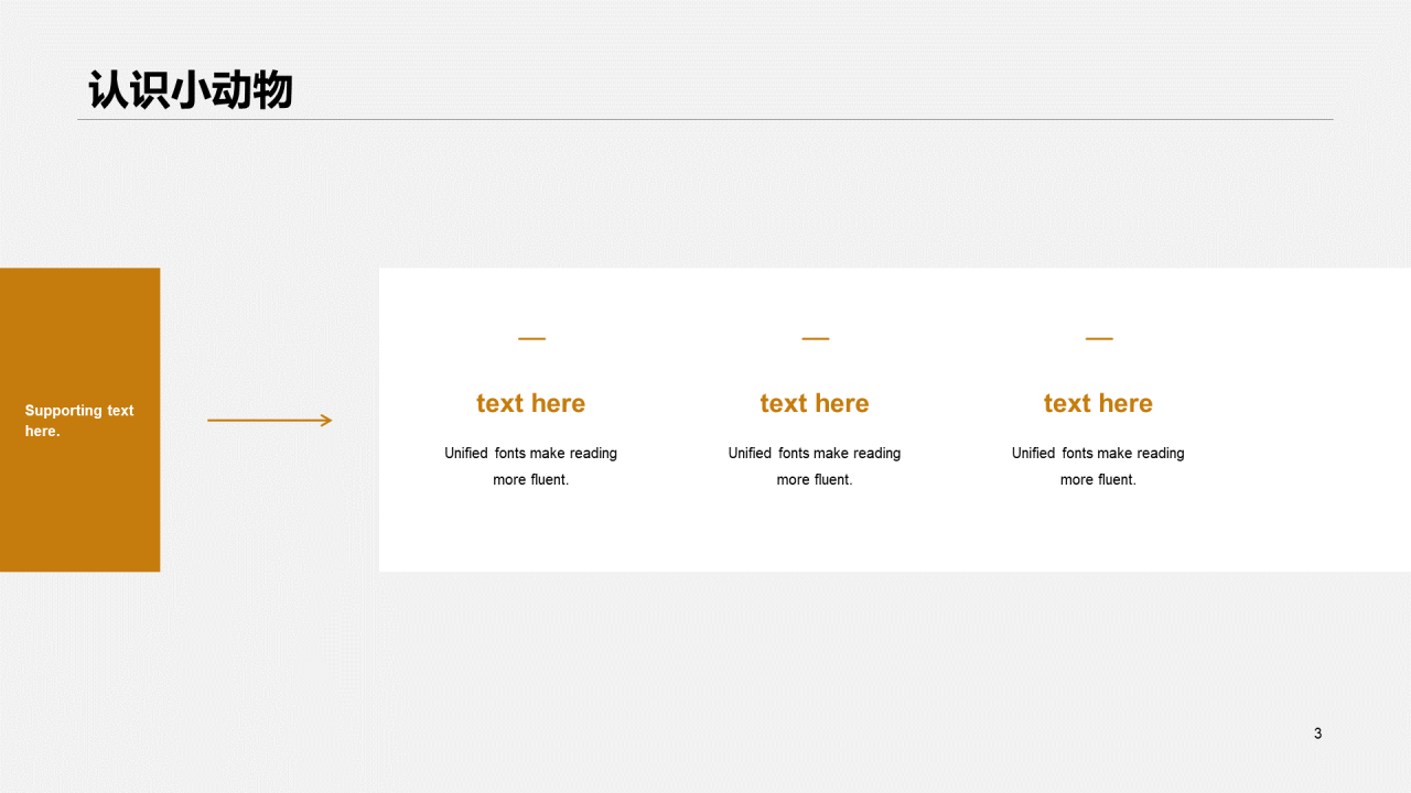 灰色商务公益课件培训PPT案例