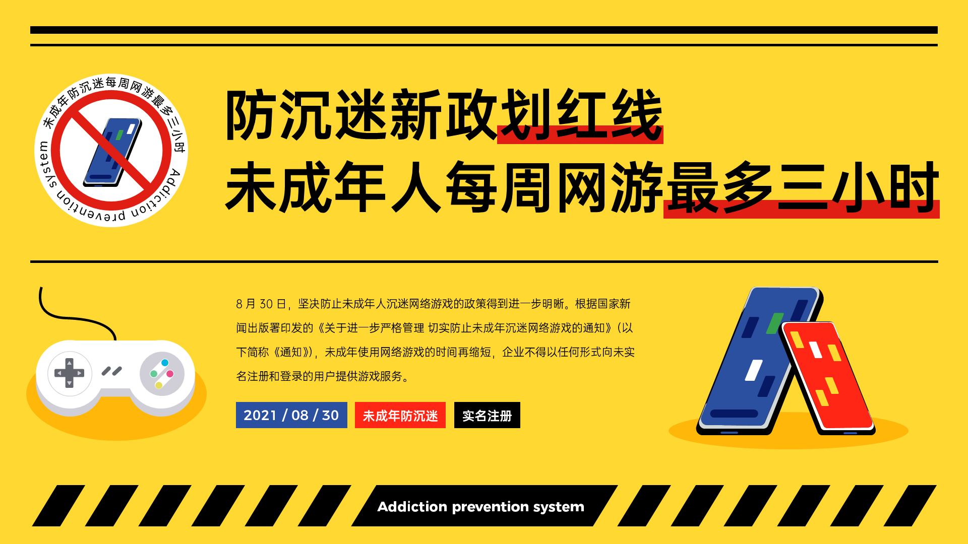 防沉迷新政划红线未成年人每周网游最多三小时