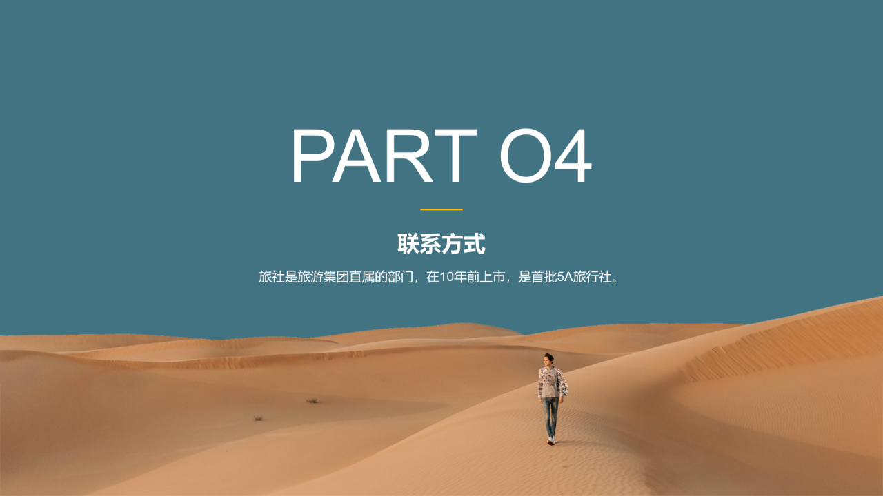 蓝色简约旅游产品说明手册PPT案例