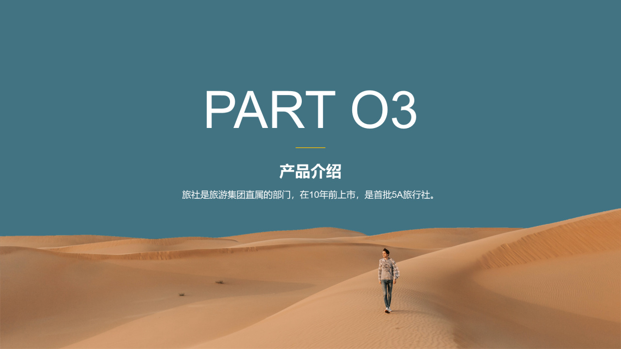 蓝色简约旅游产品说明手册PPT案例