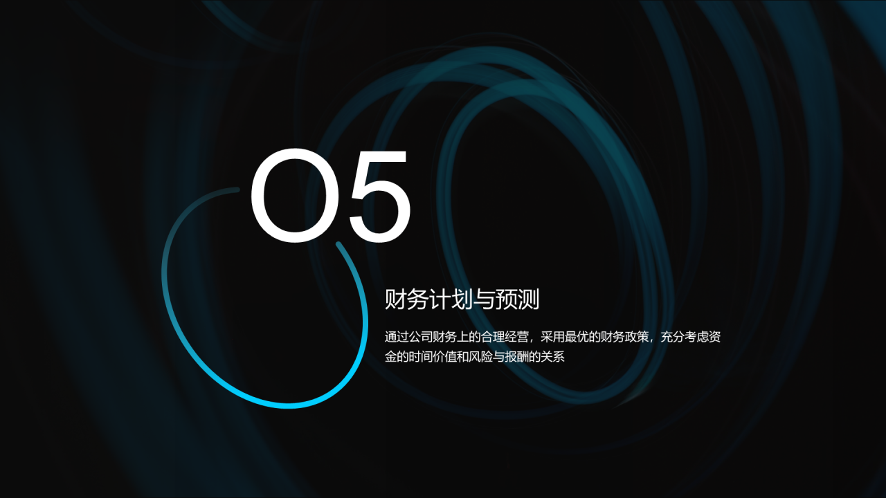 黑色科技商业计划书PPT案例
