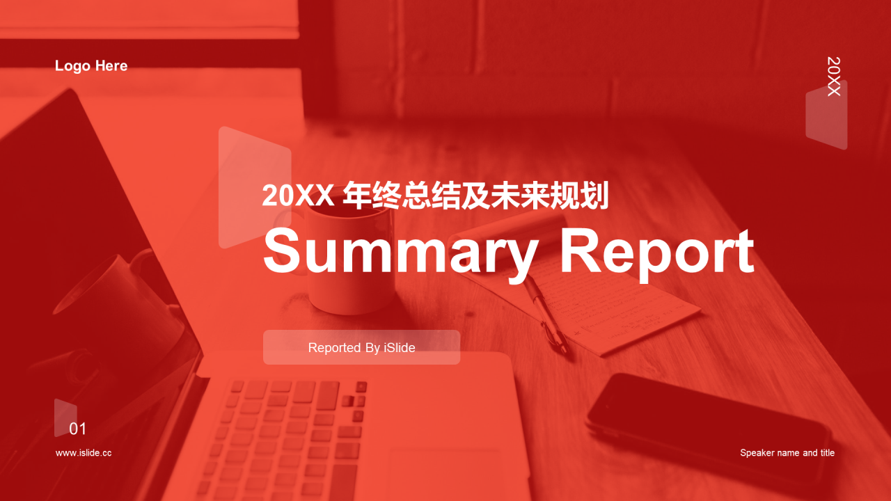 红色商务年终工作计划总结及未来规划PPT素材下载