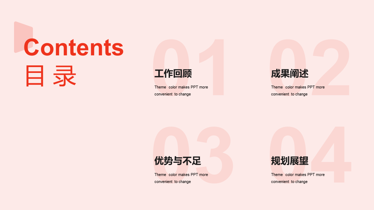 红色商务年终工作计划总结及未来规划PPT素材下载