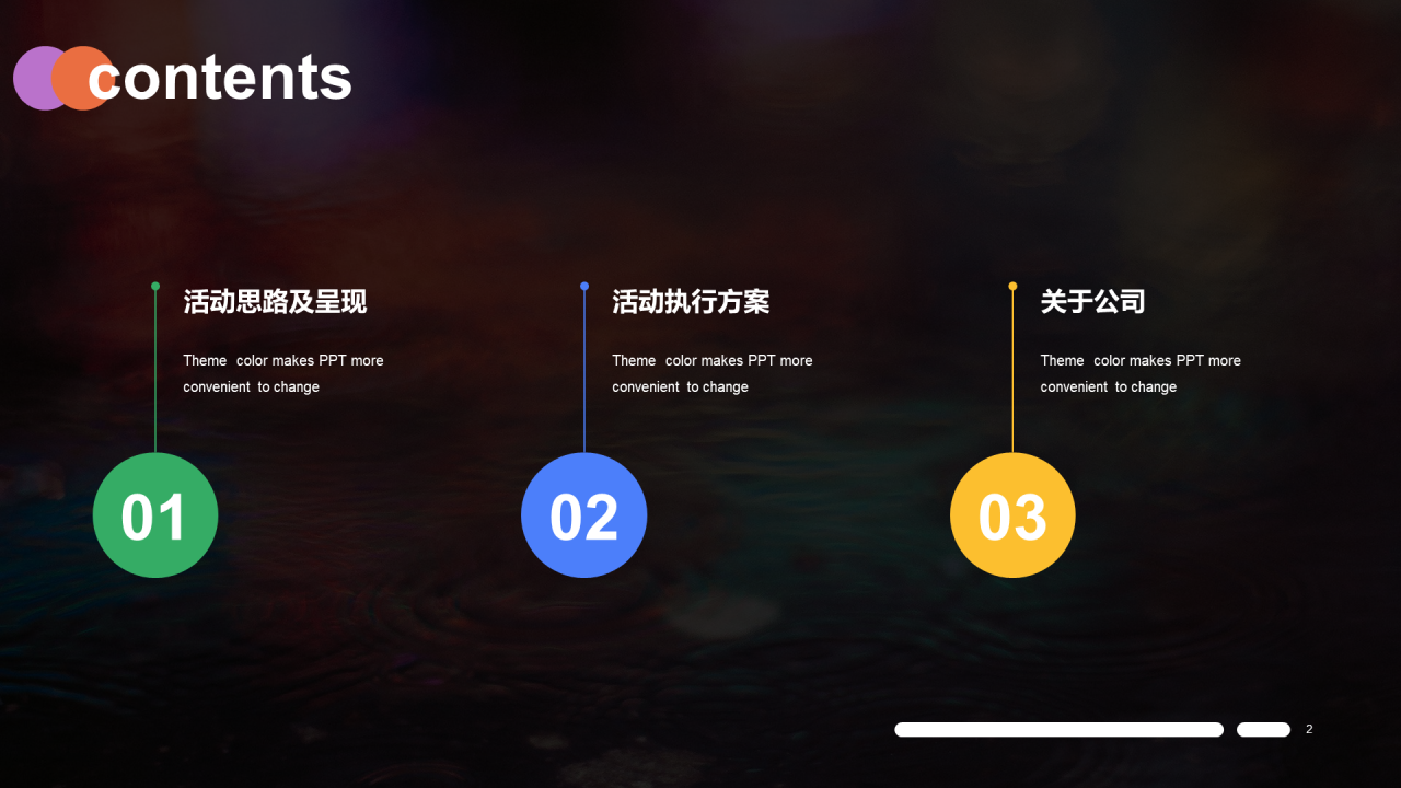 黑色多彩色块创意文化活动营销方案PPT模板