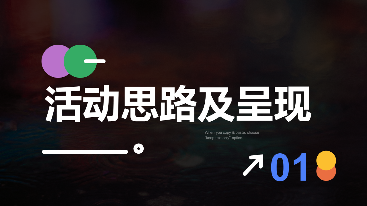 黑色多彩色块创意文化活动营销方案PPT模板