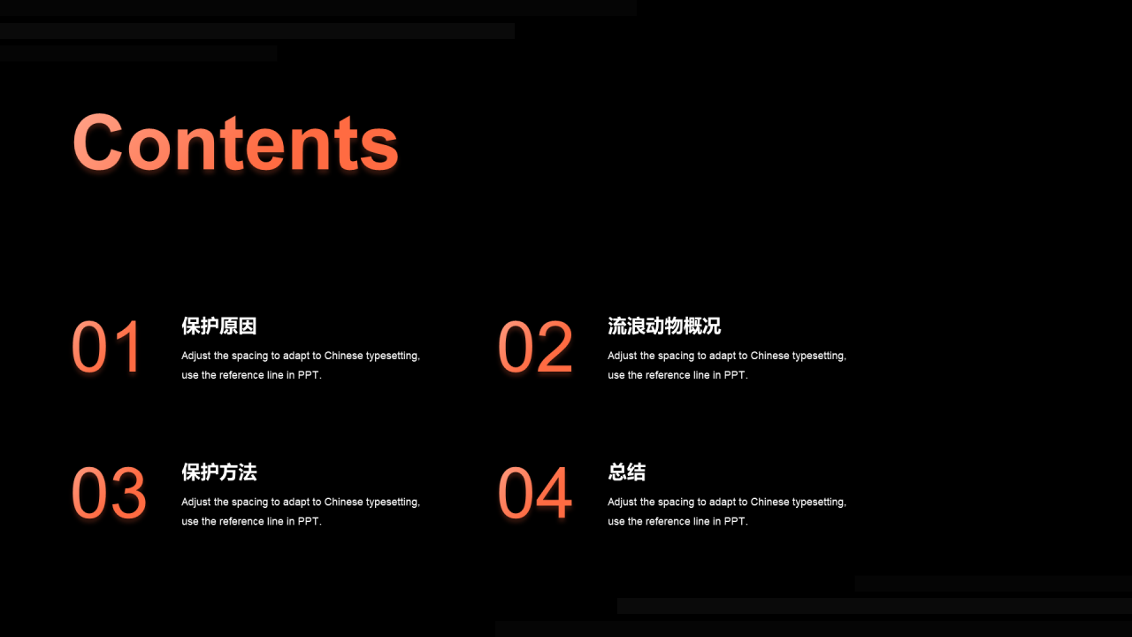 黑色简约大气动物公益广告创意PPT风格