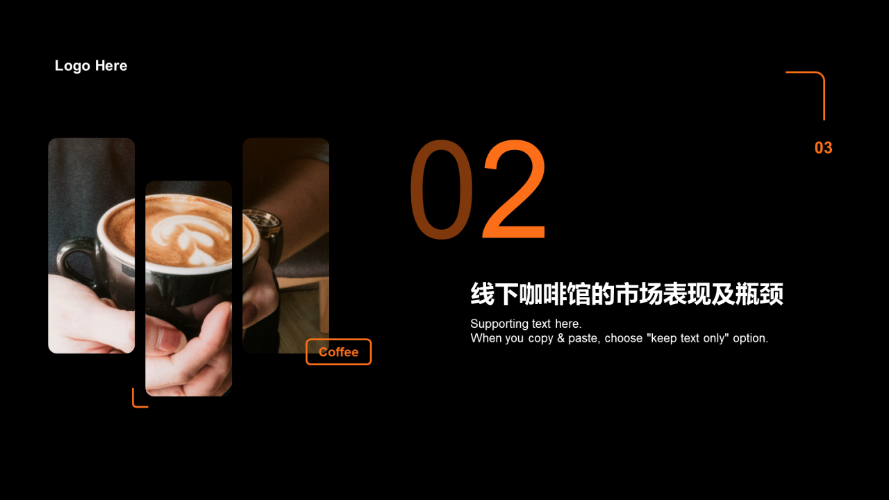 黑色商务咖啡市场现状分析PPT案例
