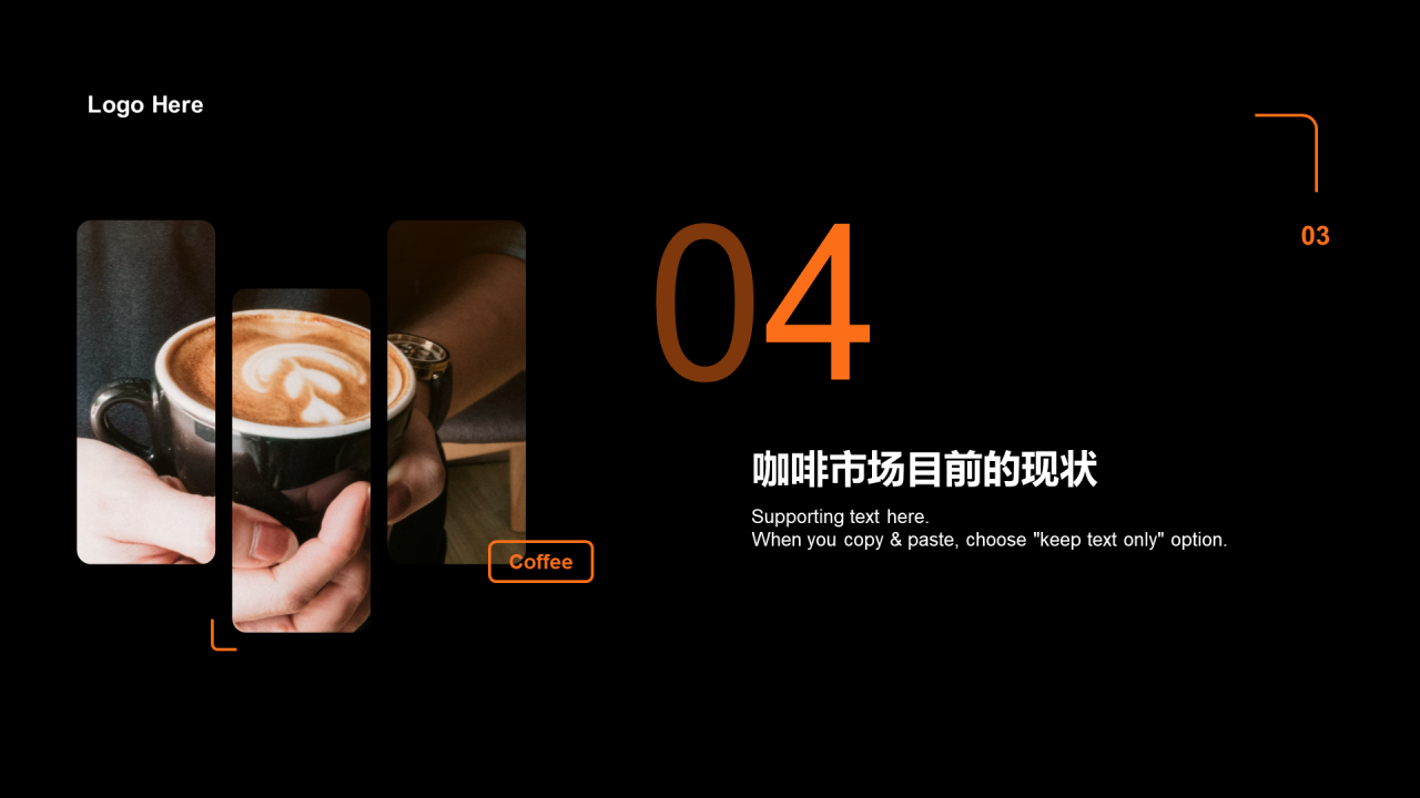 黑色商务咖啡市场现状分析PPT案例