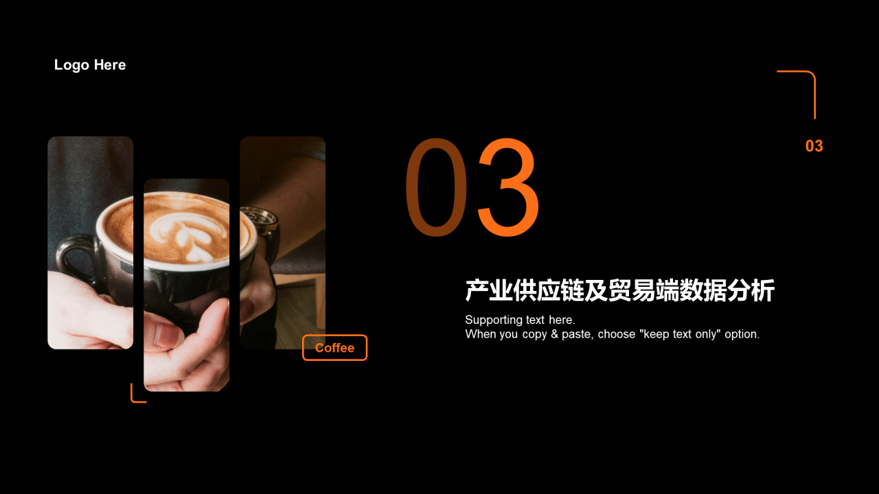 黑色商务咖啡市场现状分析PPT案例